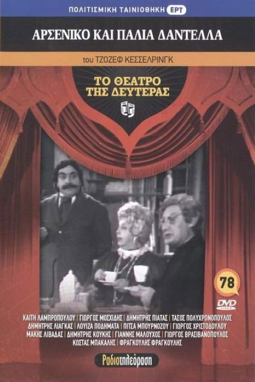 Arseniko kai palia dantela poster