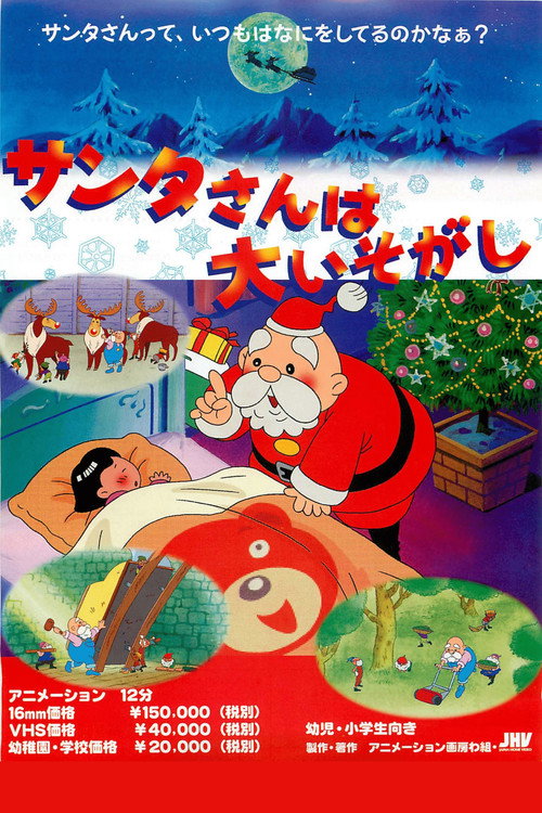 Santa is Busy poster
