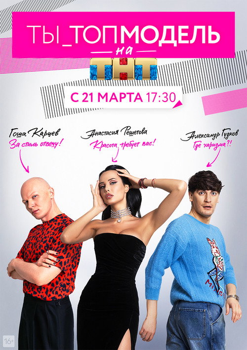 You are a Top Model poster
