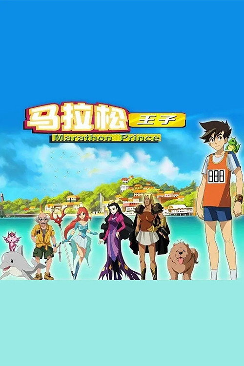 Marathon Prince poster