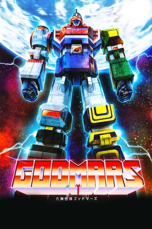 Six God Combination GodMars: The Movie poster