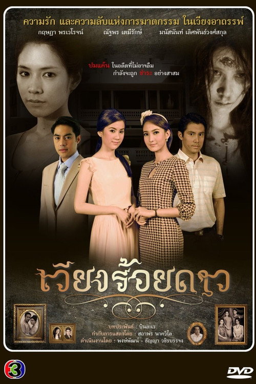Home of a Hundred Stars poster