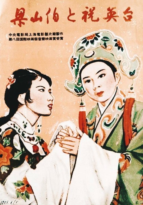 The Butterfly Lovers poster