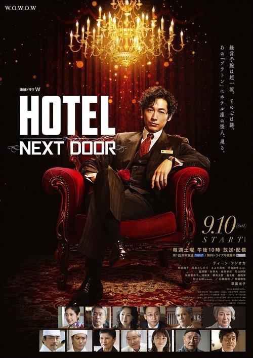 Hotel: Next Door poster