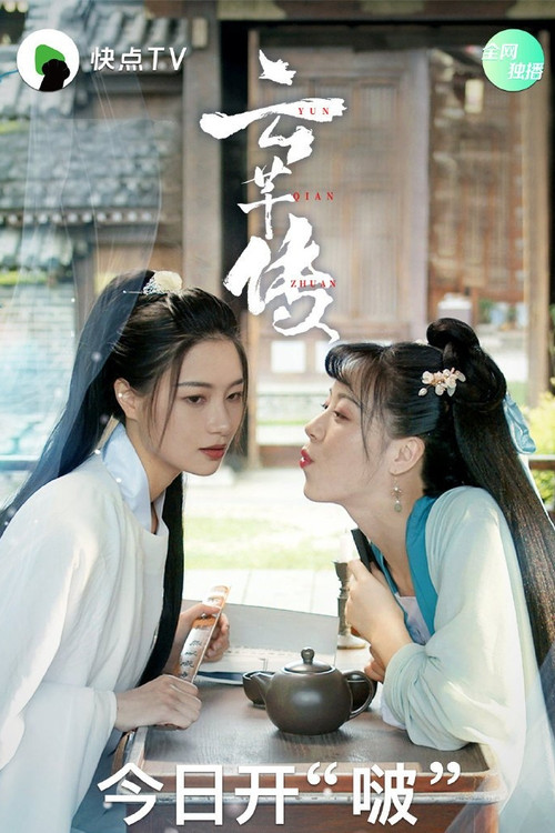Legend of Yun Qian poster
