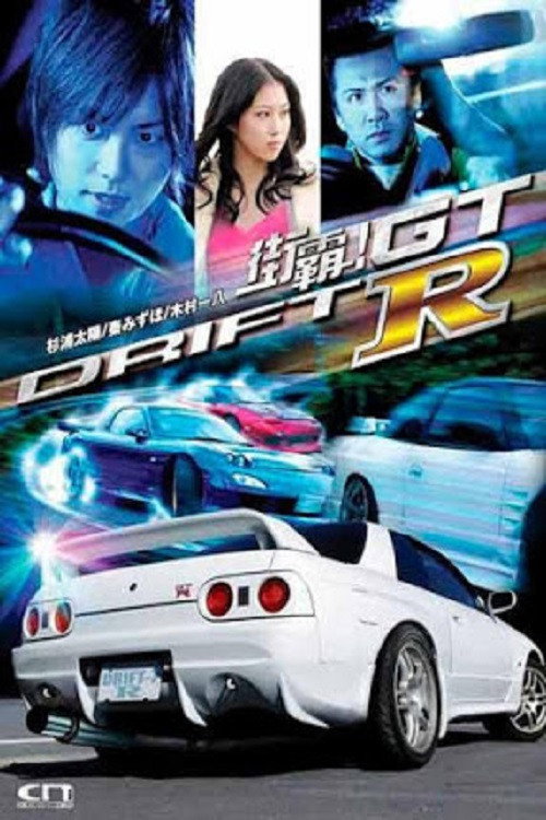Drift GTR poster