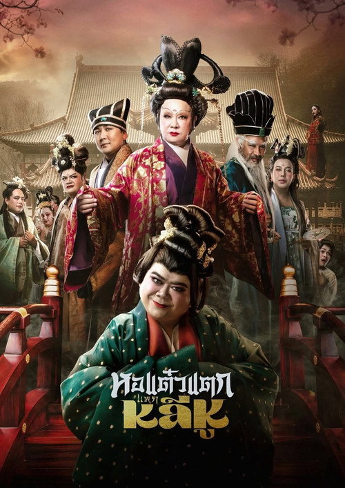 Hor Taew Tak: Split Li Hu poster