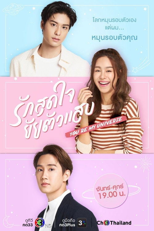 You Are My Universe poster