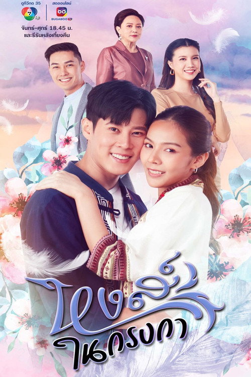 Lucky Swan poster