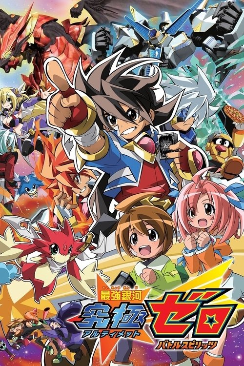 Battle Spirits: Strongest Galaxy Ultimate Zero poster