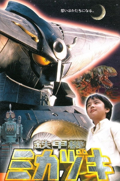 Iron Armored Machine Mikazuki poster