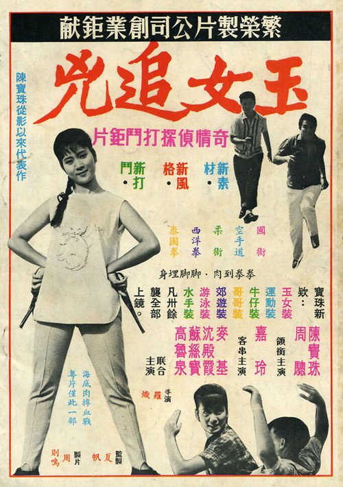 The Big Chase poster