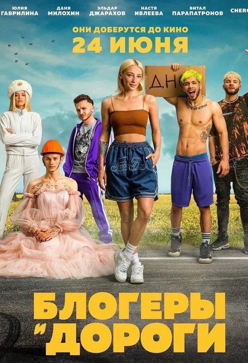 Bloggers and Roads poster