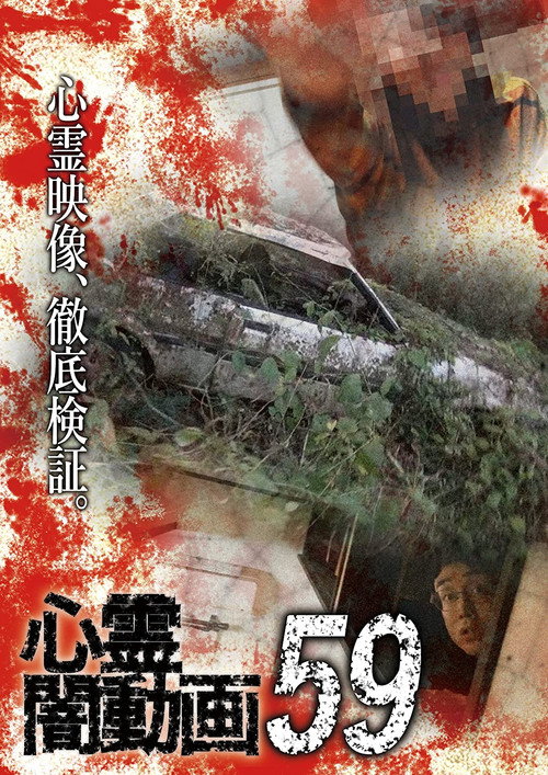 Psychic Darkness Video 59 poster