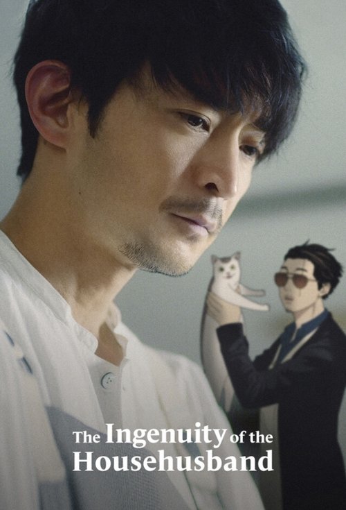 The Ingenuity of the Househusband poster