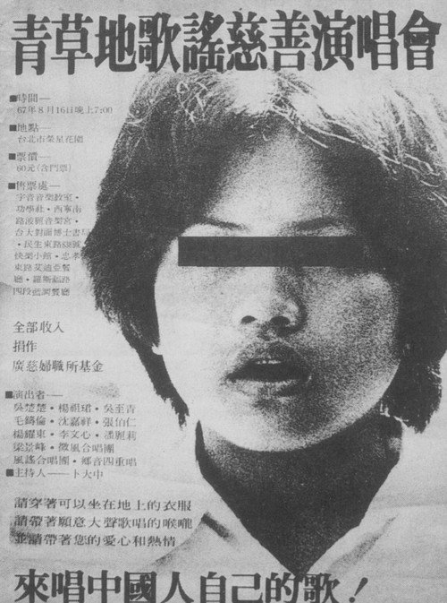 Yang Tsu-chuen and the Green Field Charity Concert poster