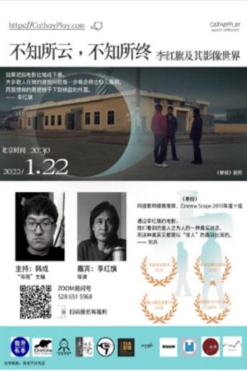 Talking Unknown, Ending Unknown: Li Hongqi And His Cinema World poster