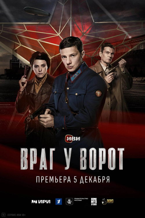 Enemy is at the Gate poster