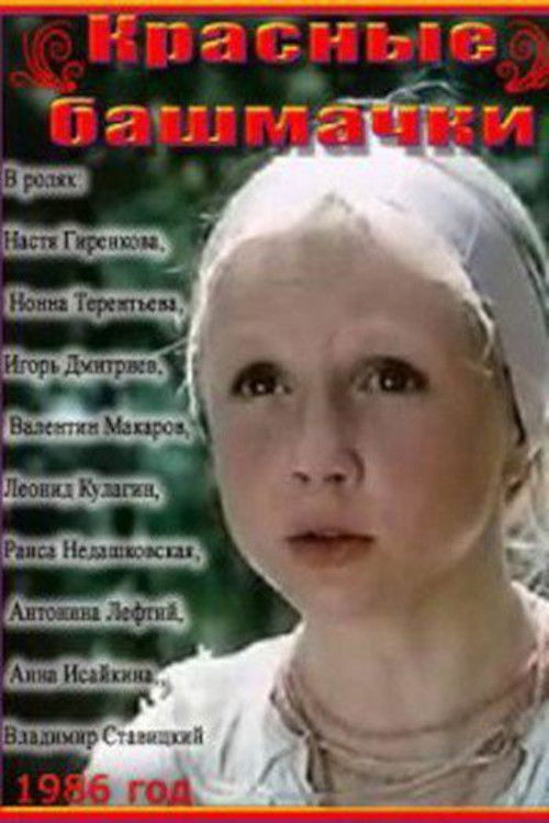 Red Shoes poster