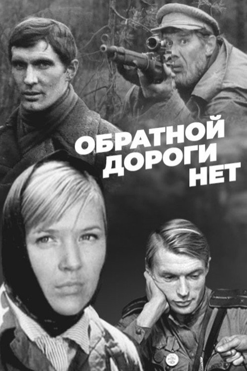 No Way Back poster