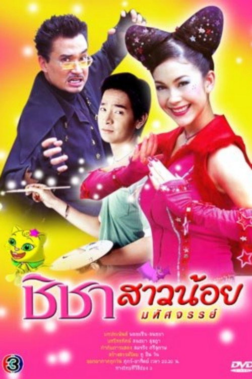 Chi Cha, The Magical Woman poster