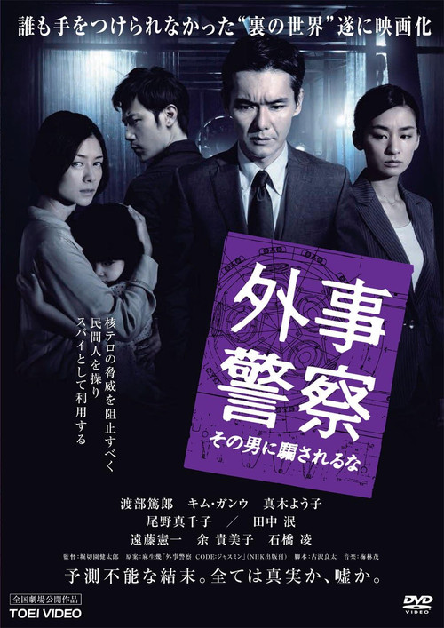 Foreign Affairs Police: Don't be fooled by that man poster