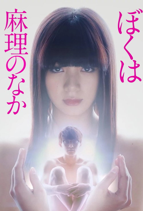 I'm Inside Mari poster