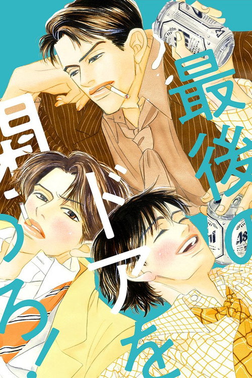 Close The Last Door poster