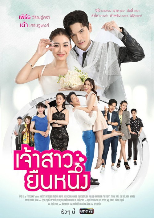 Jao Sao Yuen Nueng poster