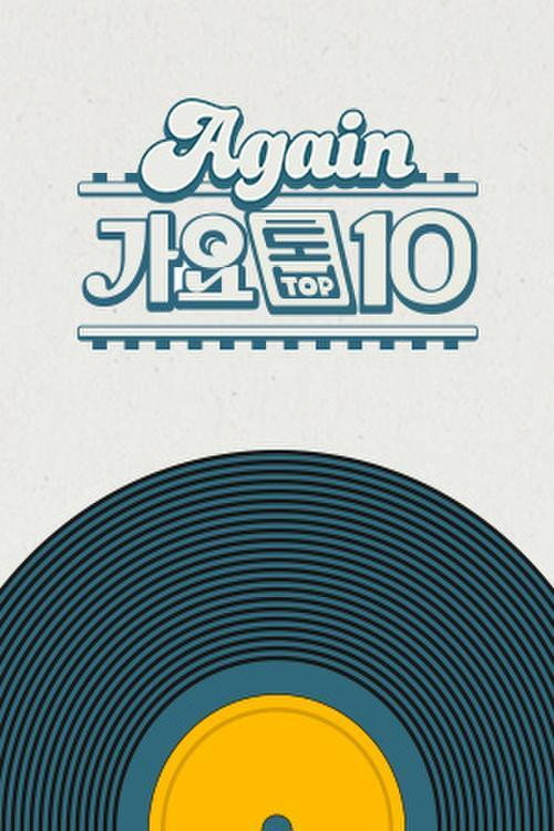 Again 가요톱10 poster