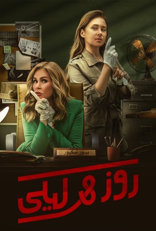 Rose & Layla poster