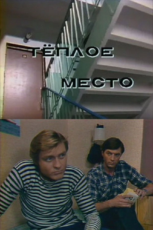 A Warm Place poster