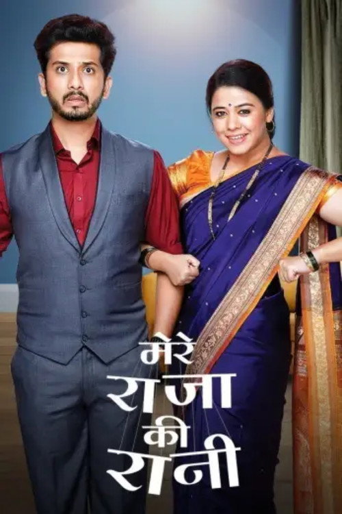 Mere Raja Ki Rani poster