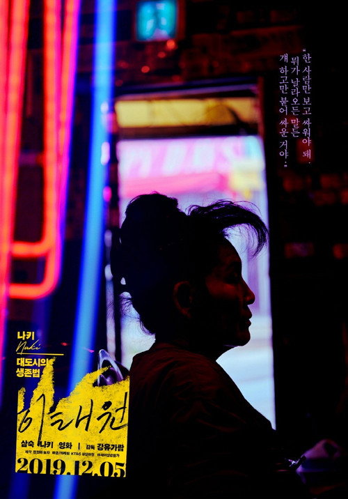 Itaewon poster