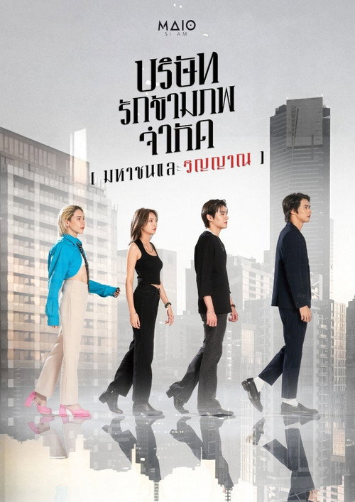 Love Public Company and Spirit poster