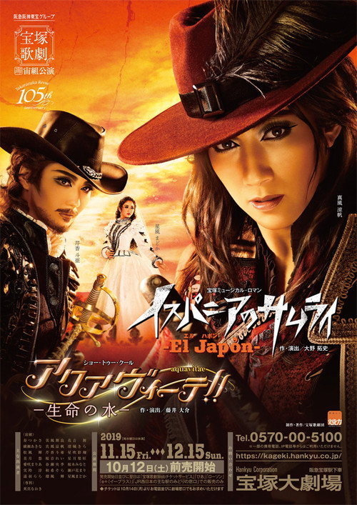 El Japón / Aqua Vitae!! poster