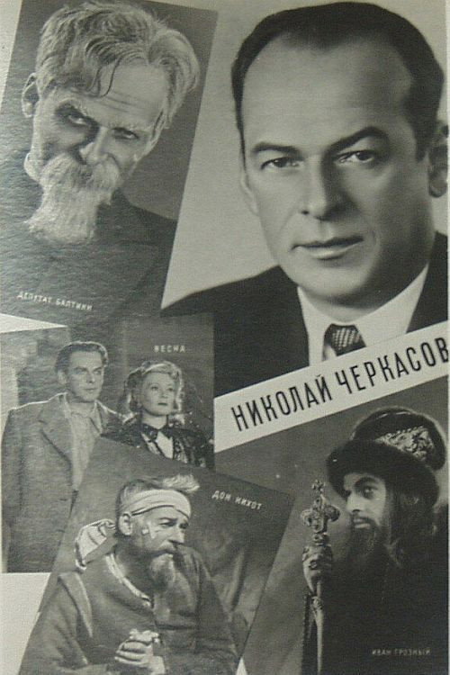 Actor Nikolai Cherkasov poster