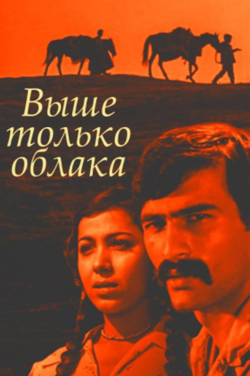 Clouds are Our Umbrellas poster