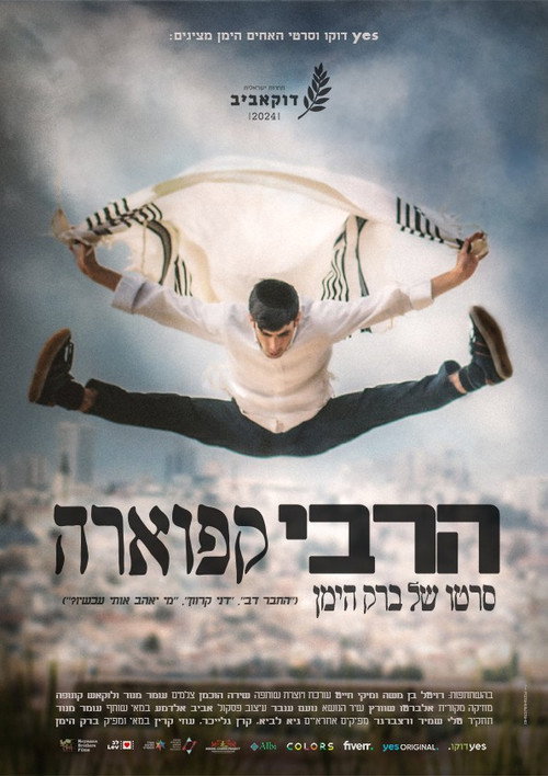 Rabbi Capoeira poster