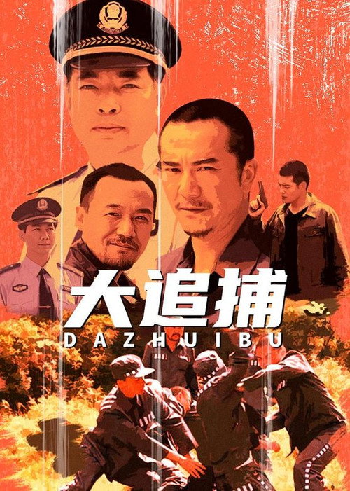 The Great Chase poster