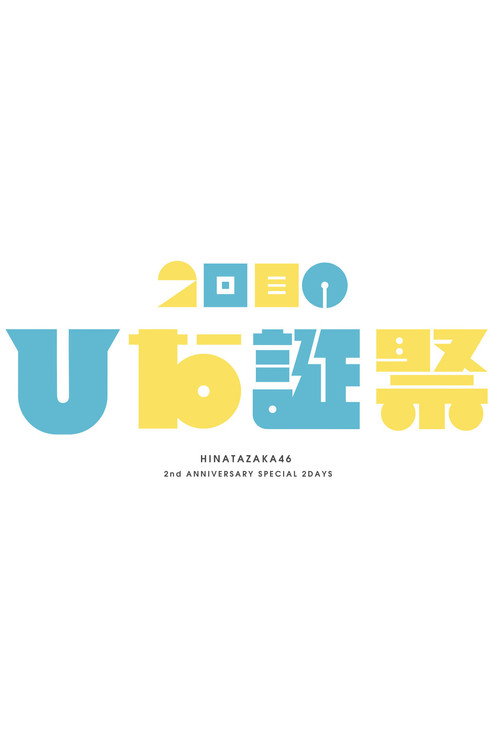 MEMORIAL LIVE: 2nd Hinatansai poster