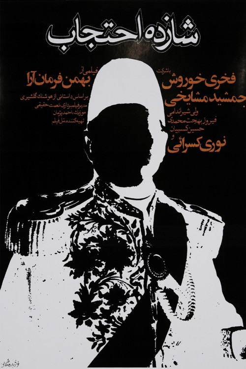 Prince Ehtejab poster