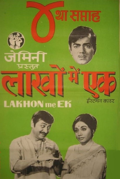 Lakhon Mein Ek poster