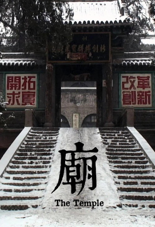 The Temple poster