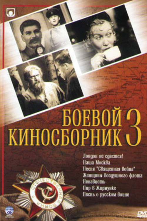 Collection of Films for the Armed Forces #3 poster