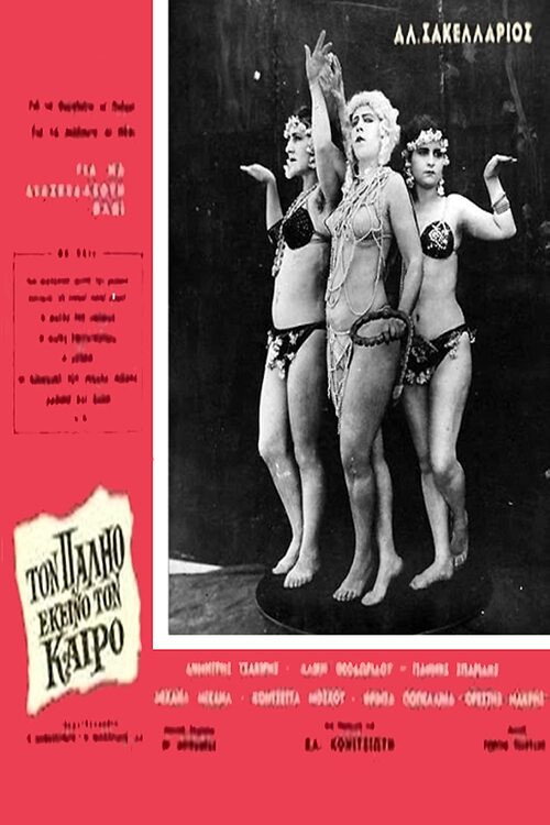 In that old time poster