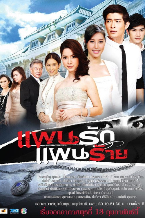 Love Plan, Evil Plan poster