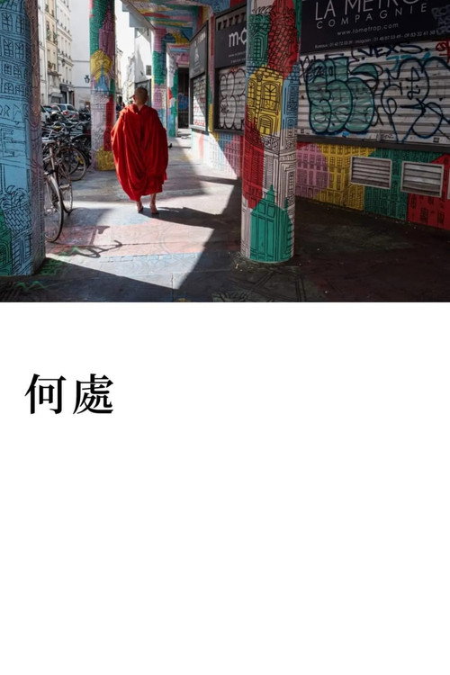 Where poster