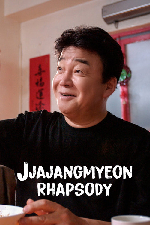 Jjajangmyeon Rhapsody poster