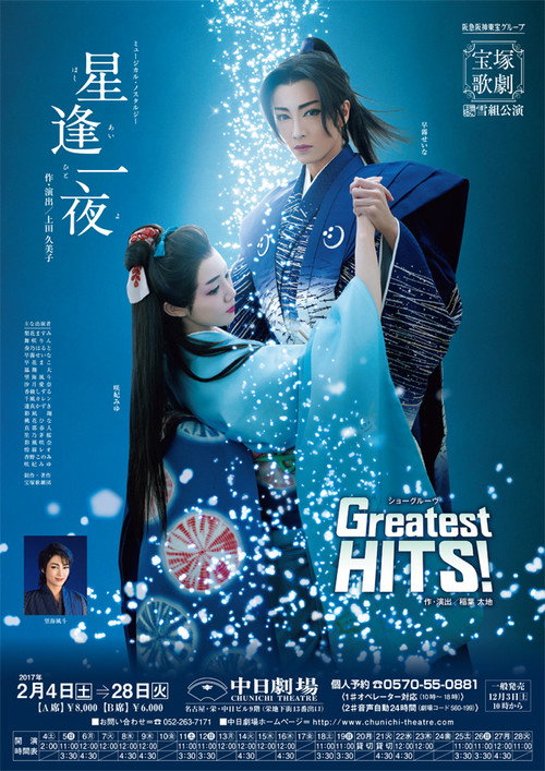 One Night of Stars / La Esmeralda poster